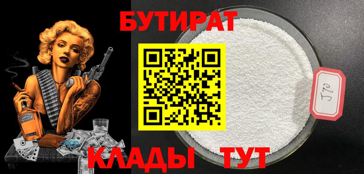 Химки  Бутират бутандиол  Вход с VPN 