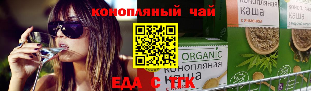 Еда ТГК марихуана  Вход с VPN  Химки 