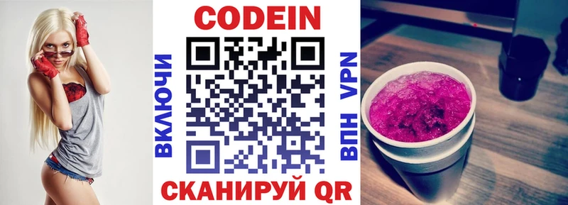 Кодеин напиток Lean (лин) Химки