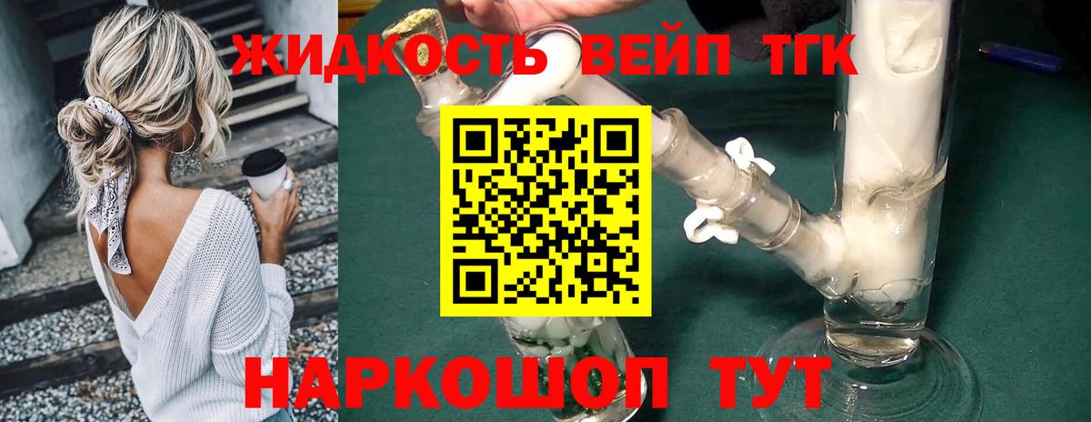 Химки  Дистиллят ТГК вейп  Вход с VPN  ТГК жижа 